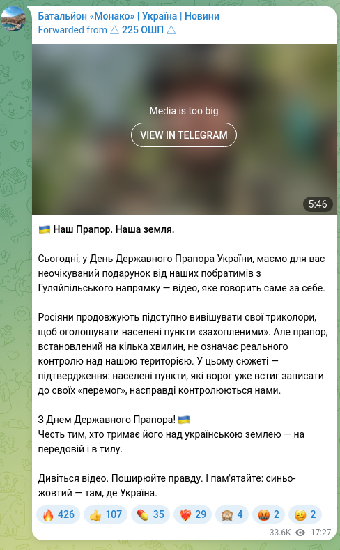 Скріншот Telegram-публікації: 🇺🇦 Наш Прапор. Наша земля. Сьогодні, у День Державного Прапора України, маємо д…