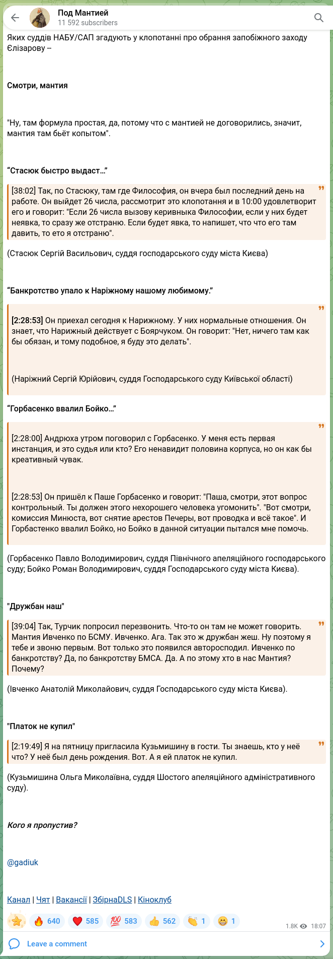 Скріншот Telegram-публікації: Под Мантией