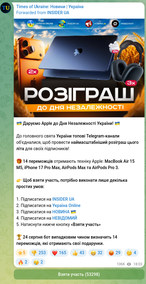 Скріншот Telegram-публікації: 🇺🇦 Даруємо Apple до Дня Незалежності України! 🇺🇦 До головного свята України топ…