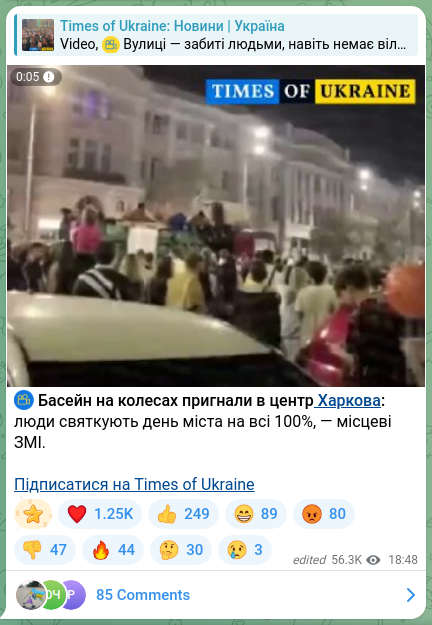 Скріншот Telegram-публікації: ⚡ Басейн на колесах пригнали в центр Харкова: люди святкують день міста на всі…