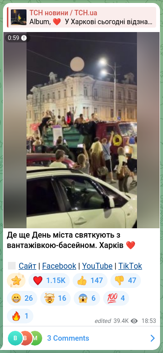 Скріншот Telegram-публікації: Де ще День міста святкують з вантажівкою-басейном. Харків ❤️ 🔗 Сайт | Facebook…