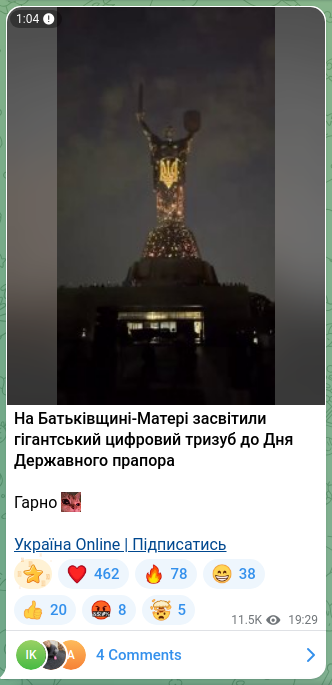 Скріншот Telegram-публікації: На Батьківщині-Матері засвітили гігантський цифровий тризуб до Дня Державного п…