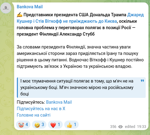 Скріншот Telegram-публікації: ✍️ Представники президента США Дональда Трампа Джаред Кушнер і Стів Віткофф не…
