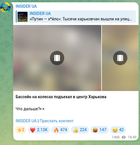 Скріншот Telegram-публікації: Бассейн на колесах подъехал в центр Харькова Что дальше?👀 INSIDER UA | Прислат…