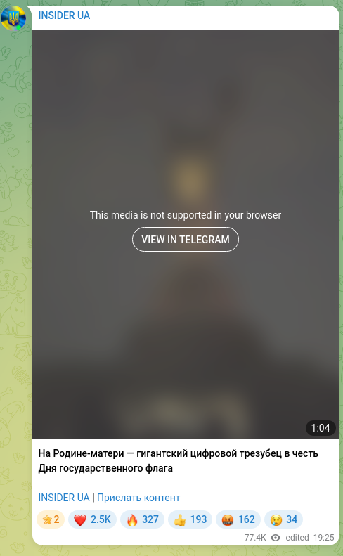 Скріншот Telegram-публікації: На Родине-матери — гигантский цифровой трезубец в честь Дня государственного фл…