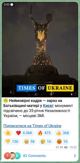Скріншот Telegram-публікації: ⚡ Неймовірні кадри — зараз на Батьківщині-матері у Києві: монумент підсвічено…