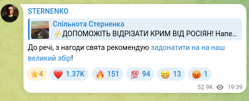 Скріншот Telegram-публікації: До речі, з нагоди свята рекомендую задонатити на на наш великий збір!