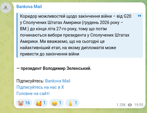 Скріншот Telegram-публікації: Зеленський Володимир Олександрович — Коридор можливостей щодо закінчення війни – від G20 у Спо…