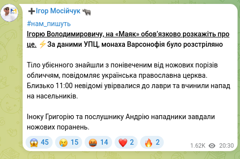 Скріншот Telegram-публікації: #нам_пишуть Ігорю Володимировичу, на «Маяк» обов’язково розкажіть про це. ⚡️За…