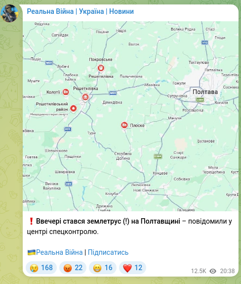 Скріншот Telegram-публікації: ❗️Ввечері стався землетрус (!) на Полтавщині – повідомили у центрі спецконтрол…