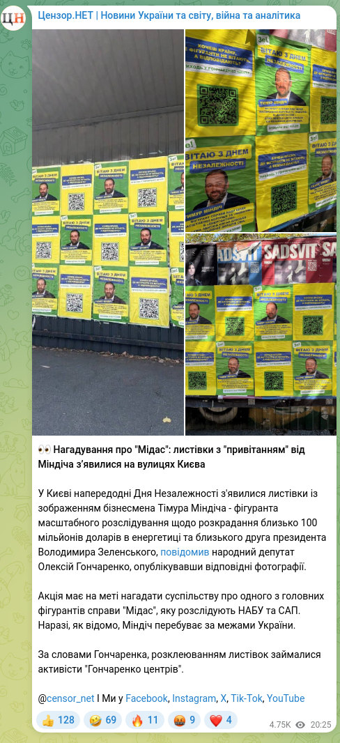 Скріншот Telegram-публікації: Зеленський Володимир Олександрович — 👀 Нагадування про "Мідас": листівки з "привітанням" від…