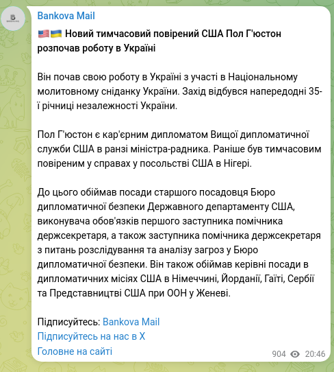 Скріншот Telegram-публікації: 🇺🇸🇺🇦 Новий тимчасовий повірений США Пол Г'юстон розпочав роботу в Україні Він п…