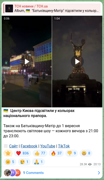 Скріншот Telegram-публікації: 🇺🇦 Центр Києва підсвітили у кольорах національного прапора. Також на Батьківщин…