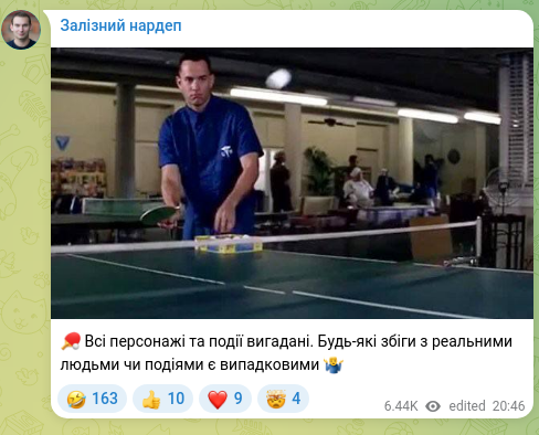 Скріншот Telegram-публікації: 🏓 Всі персонажі та події вигадані. Будь-які збіги з реальними людьми чи подіям…