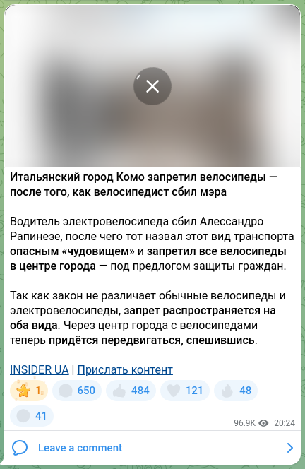 Скріншот Telegram-публікації: Итальянский город Комо запретил велосипеды — после того, как велосипедист сбил…