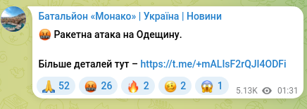 Скріншот Telegram-публікації: 🤬 Ракетна атака на Одещину. Більше деталей тут – https://t.me/+mALIsF2rQJI4ODF…