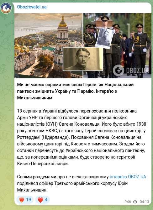 Скріншот Telegram-публікації: Ми не маємо соромитися своїх Героїв: як Національний пантеон зміцнить Україну т…