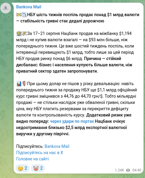 Скріншот Telegram-публікації: 💵📉НБУ шість тижнів поспіль продає понад $1 млрд валюти — стабільність гривні…