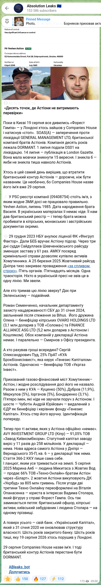 Скріншот Telegram-публікації: 🌐🧡🧡🧡🧡🧡🧡 «Десять точок, де Астіони не витримають перевірки» Поки в Києві…