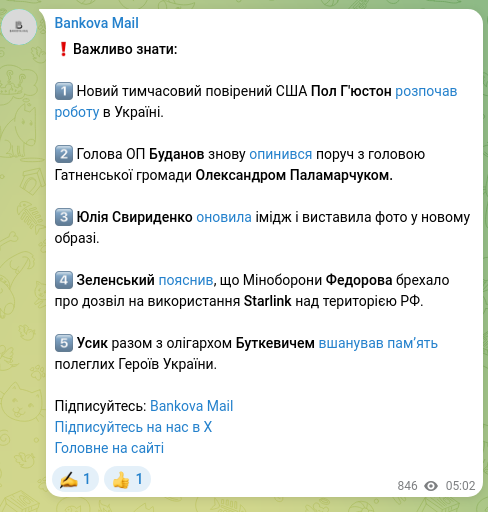 Screenshot of a Telegram post: Svyrydenko Yulia Anatoliivna — ❗️Важливо знати: 1️⃣ Новий тимчасовий повірений США Пол Г'юст…