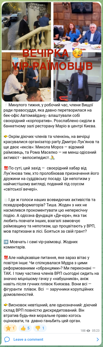 Скріншот Telegram-публікації: Лук'янов Дмитро Васильович — ⚡️Минулого тижня, у робочий час, члени Вищої ради правосуддя, як…