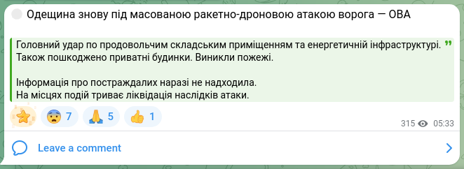 Скріншот Telegram-публікації: 🤬 Одещина знову під масованою ракетно-дроновою атакою ворога — ОВА Головний уд…