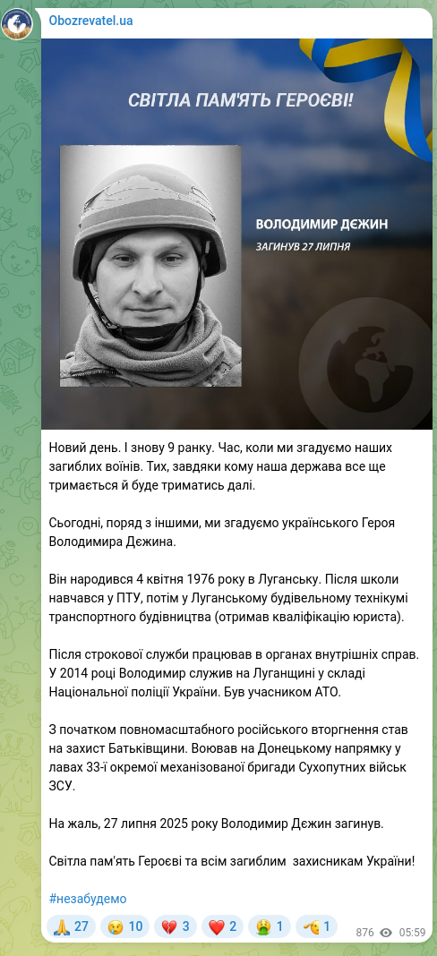 Скріншот Telegram-публікації: Новий день. І знову 9 ранку. Час, коли ми згадуємо наших загиблих воїнів. Тих,…