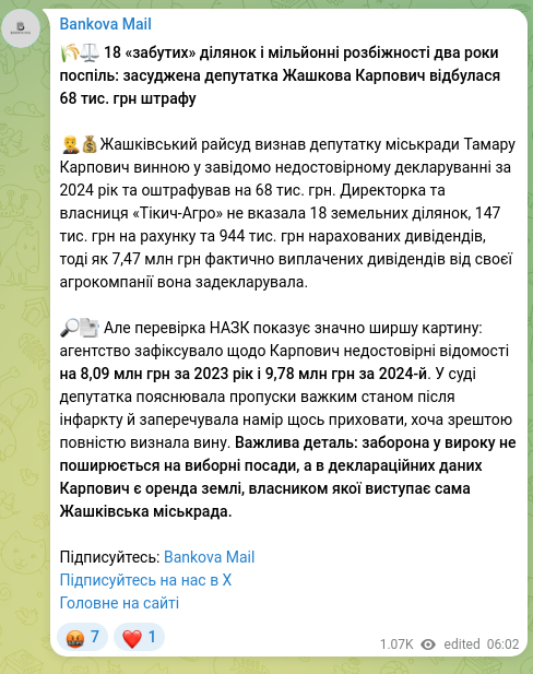 Скріншот Telegram-публікації: 🌾⚖️ 18 «забутих» ділянок і мільйонні розбіжності два роки поспіль: засуджена д…