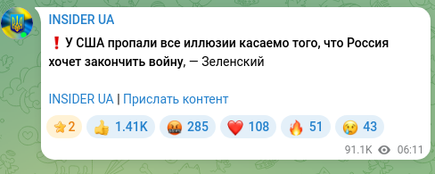 Скріншот Telegram-публікації: ❗️У США пропали все иллюзии касаемо того, что Россия хочет закончить войну, —…