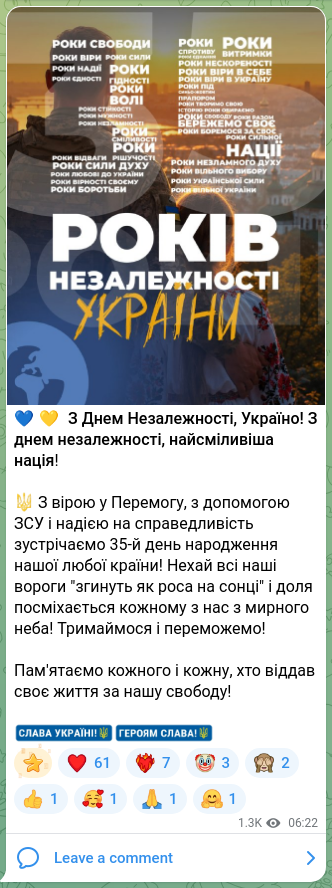 Скріншот Telegram-публікації: 💙💛 З Днем Незалежності, Україно! З днем незалежності, найсміливіша нація! ⚜️…