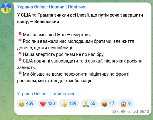 Скріншот Telegram-публікації: У США та Трампа зникли всі ілюзії, що путін хоче завершити війну, — Зеленський…