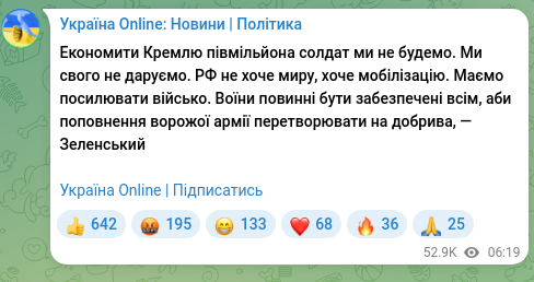 Скріншот Telegram-публікації: Економити Кремлю півмільйона солдат ми не будемо. Ми свого не даруємо. РФ не хо…