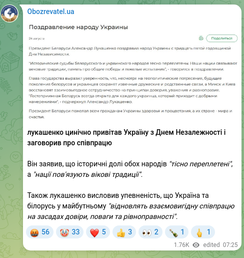 Screenshot of a Telegram post: Lukashenko cynically congratulated Ukraine on Independence Day and spoke about…