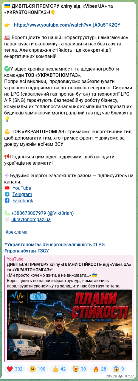 Скріншот Telegram-публікації: 🇺🇦ДИВІТЬСЯ ПРЕМ'ЄРУ кліпу від «Vibes UA» та «УКРАВТОНОМГАЗ»!👇 👉 https://www.y…