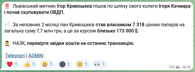 Screenshot of a Telegram post: Kryvosheiev Igor Serhiyovych — ‼️ Lviv customs officer Ihor Kryvosheiev followed in the foots…