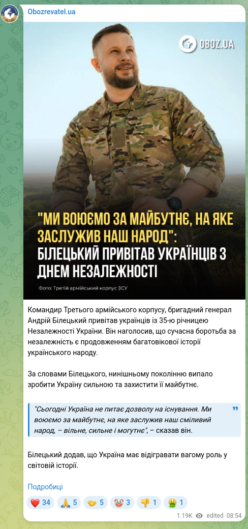 Скріншот Telegram-публікації: Командир Третього армійського корпусу, бригадний генерал Андрій Білецький приві…