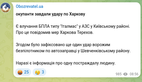 Скріншот Telegram-публікації: окупанти завдали удару по Харкову Є влучання БПЛА типу "Італмас" у АЗС у Київсь…