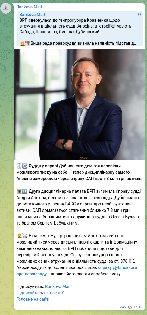 Скріншот Telegram-публікації: Дубінський Олександр Анатолійович — ⚖️🔄 Суддя у справі Дубінського домігся перевірки можливог…