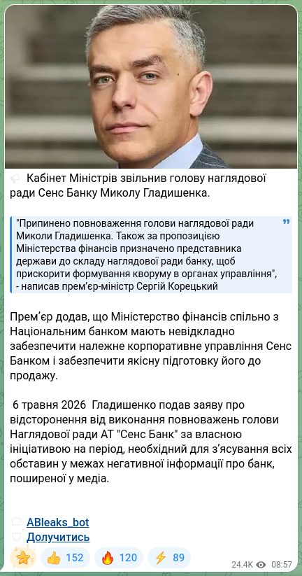 Скріншот Telegram-публікації: Корецький Сергій Федорович — 🔈 Кабінет Міністрів звільнив голову наглядової ради Сенс Банку М…