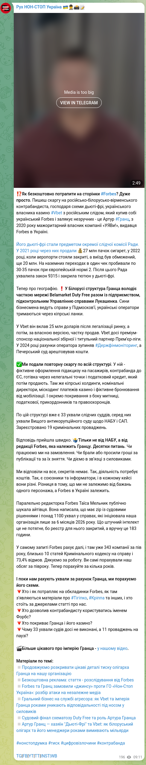 Screenshot of a Telegram post: Grants Artur Gurgenovich — ⁉️Як безкоштовно потрапити на сторінки #Forbes? Дуже просто. Пишеш…