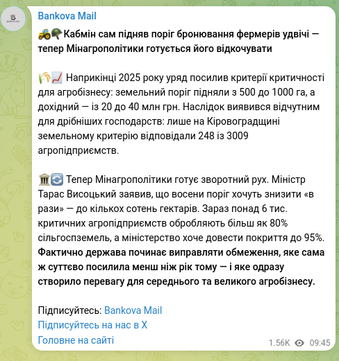 Скріншот Telegram-публікації: 🚜🪖Кабмін сам підняв поріг бронювання фермерів удвічі — тепер Мінагрополітики…
