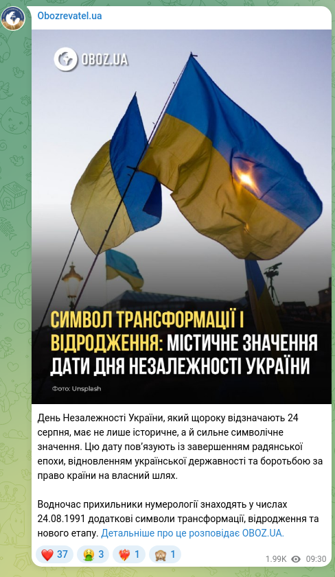 Скріншот Telegram-публікації: День Незалежності України, який щороку відзначають 24 серпня, має не лише істор…