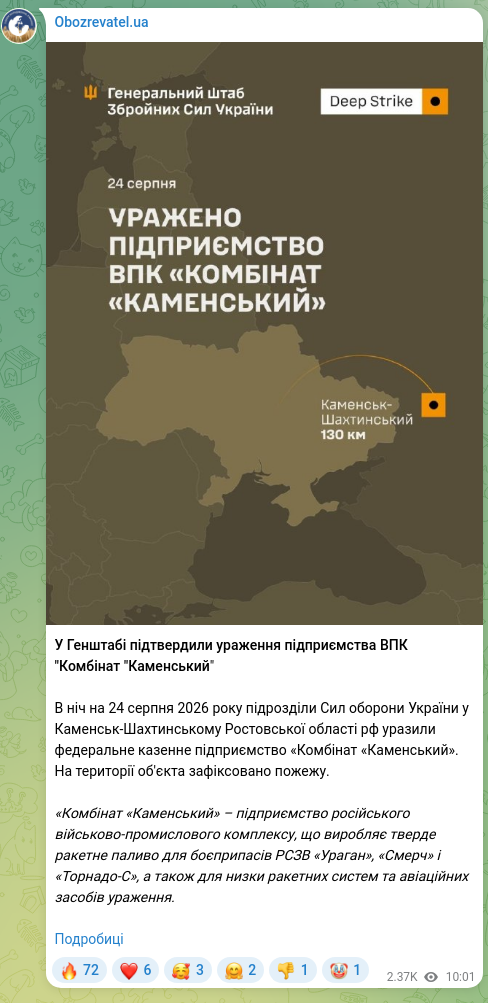 Скріншот Telegram-публікації: У Генштабі підтвердили ураження підприємства ВПК "Комбінат "Каменський" В ніч н…