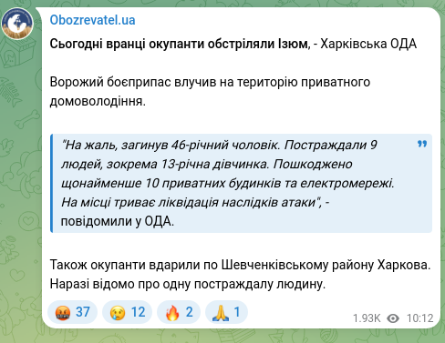Скріншот Telegram-публікації: Сьогодні вранці окупанти обстріляли Ізюм, - Харківська ОДА Ворожий боєприпас вл…