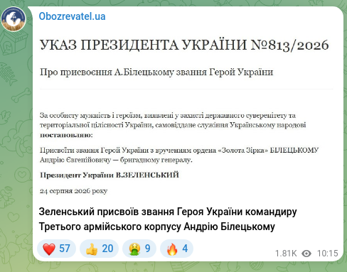 Скріншот Telegram-публікації: Зеленський присвоїв звання Героя України командиру Третього армійського корпусу…