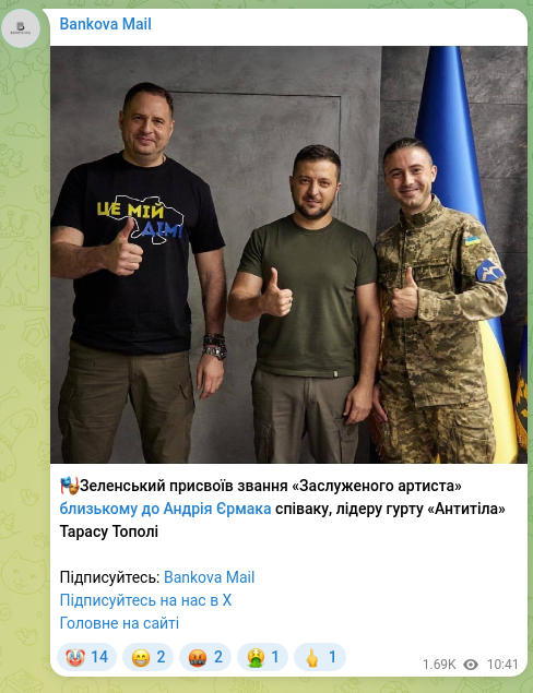 Скріншот Telegram-публікації: Єрмак Андрій Борисович — 🎭Зеленський присвоїв звання «Заслуженого артиста» близькому до Андрі…