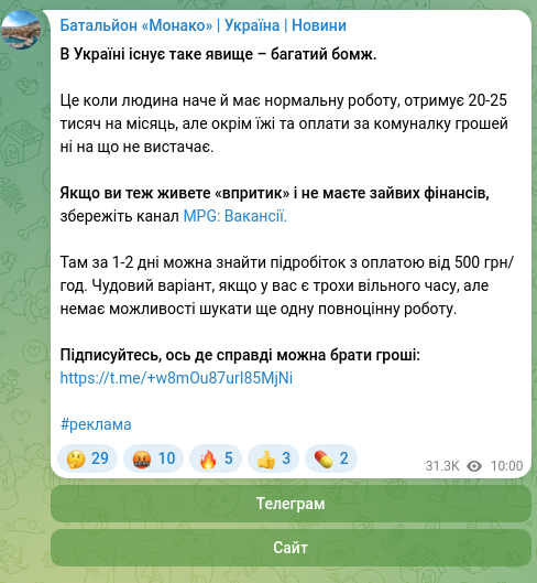 Screenshot of a Telegram post: In Ukraine there is a phenomenon — the wealthy homeless. It’s when a person see…