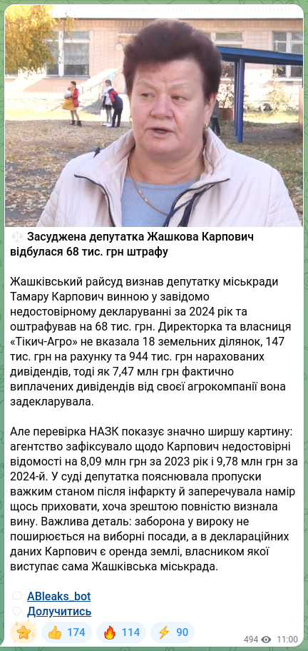 Скріншот Telegram-публікації: ⚖️ Засуджена депутатка Жашкова Карпович відбулася 68 тис. грн штрафу Жашківськи…