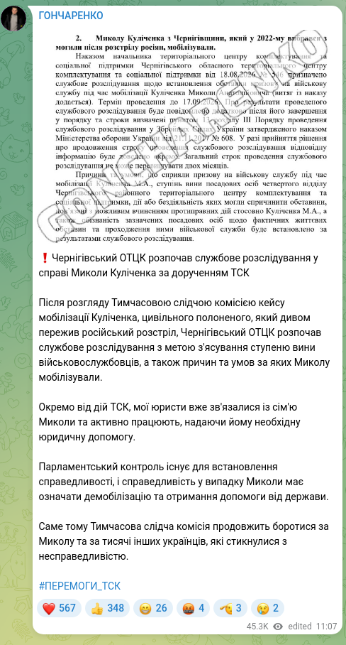 Screenshot of a Telegram post: ❗️Чернігівський ОТЦК розпочав службове розслідування у справі Миколи Куліченка…