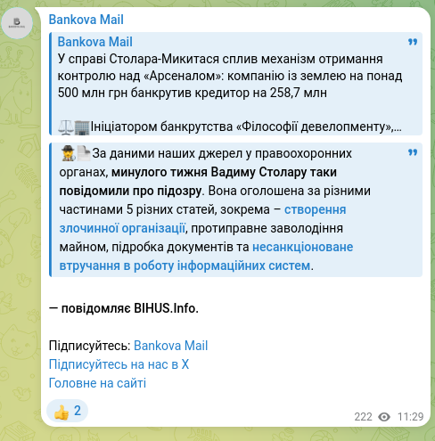 Скріншот Telegram-публікації: 🕵️‍♂️📄За даними наших джерел у правоохоронних органах, минулого тижня Вадиму С…